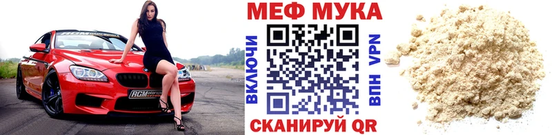 МЕФ мука Электроугли